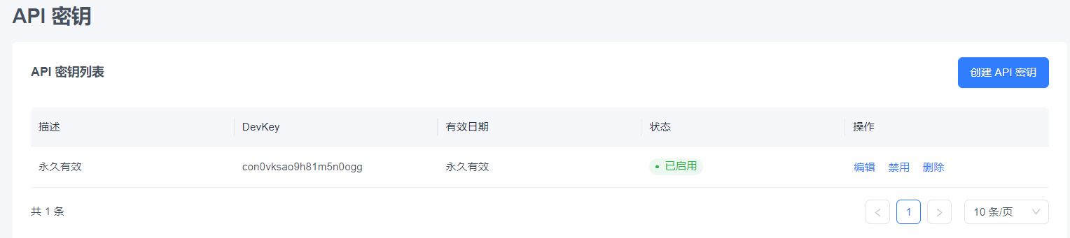 EngageLab API 金鑰自動產生