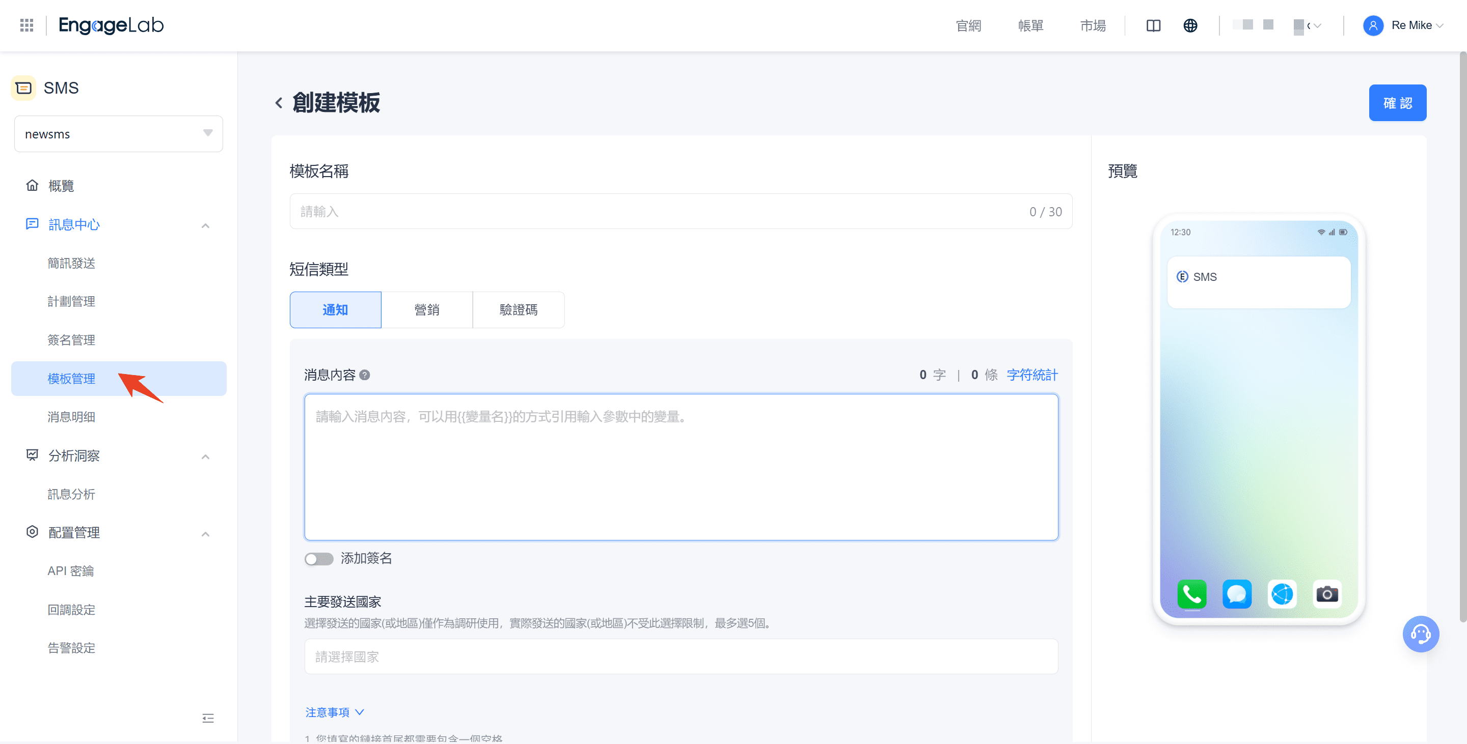 如何使用 EngageLab 平台發送自訂簡訊